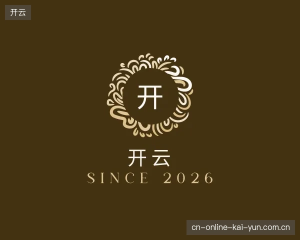 了解开云官方网站